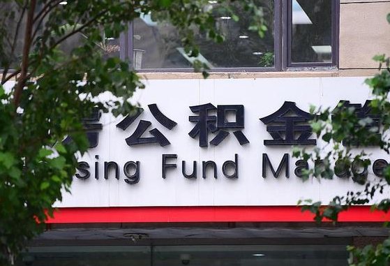 公积金要取-正定公积金代办平台